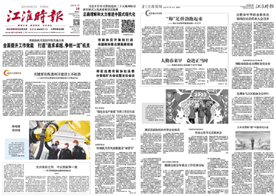 江淮時報